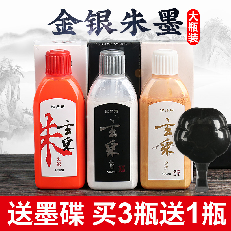 玄采金粉墨水 毛笔书法金墨水金墨汁 金色墨水墨液100g200g