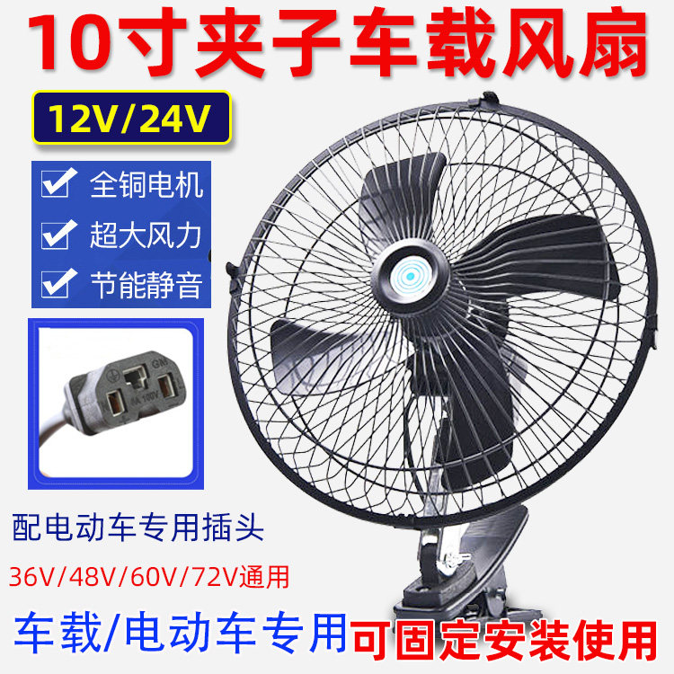 电瓶直流风扇可调速静音10寸36V48V60V72V车载家用电瓶夹子风扇图片