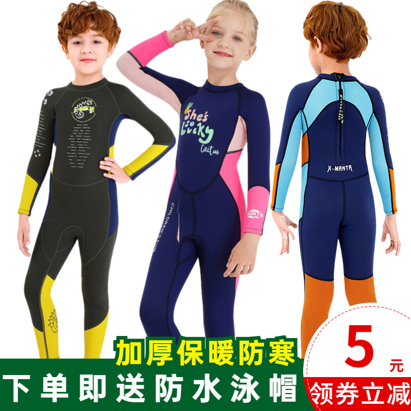 儿童泳衣男女孩大童2.5MM加厚防寒保暖连体长袖游泳衣裤浮潜服冬