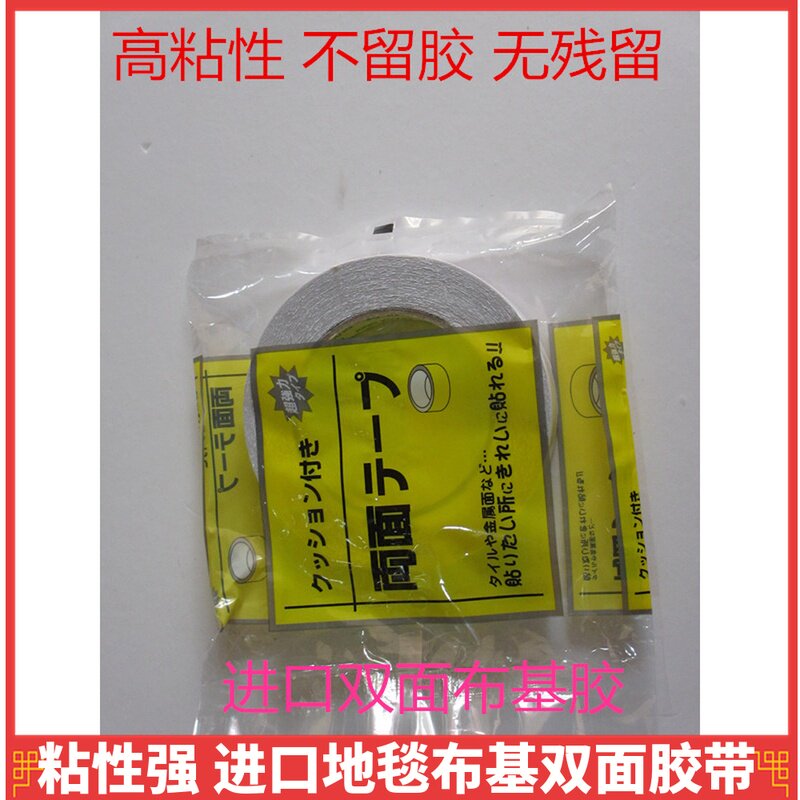 速发高粘性超强痕布基透明地毯胶双面胶 防水无座胶带 皮革车力