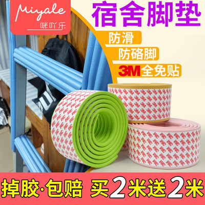 宿舍楼梯脚踏垫寝室上铺爬梯神器踩脚垫上下铺梯子防滑海绵防撞条