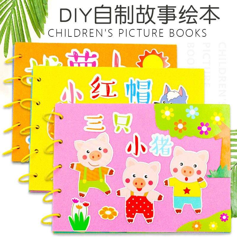 速发儿童自制绘本材料包幼儿园不织亲半工布子制作手成品故事