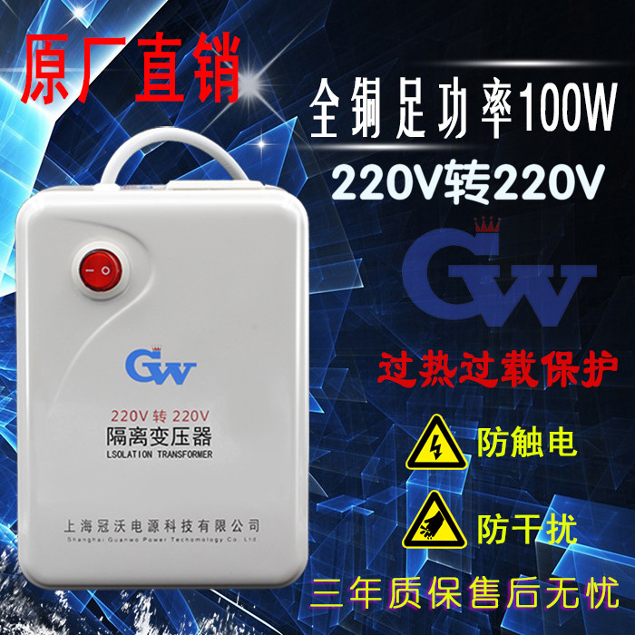 速发新款冠沃单压离变相器220V转220V100隔全铜环形足功率