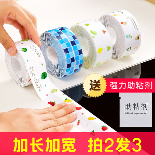 厨房水槽灶台边缘防水条 防霉密封美缝贴防潮胶带 浴室马桶缝隙贴