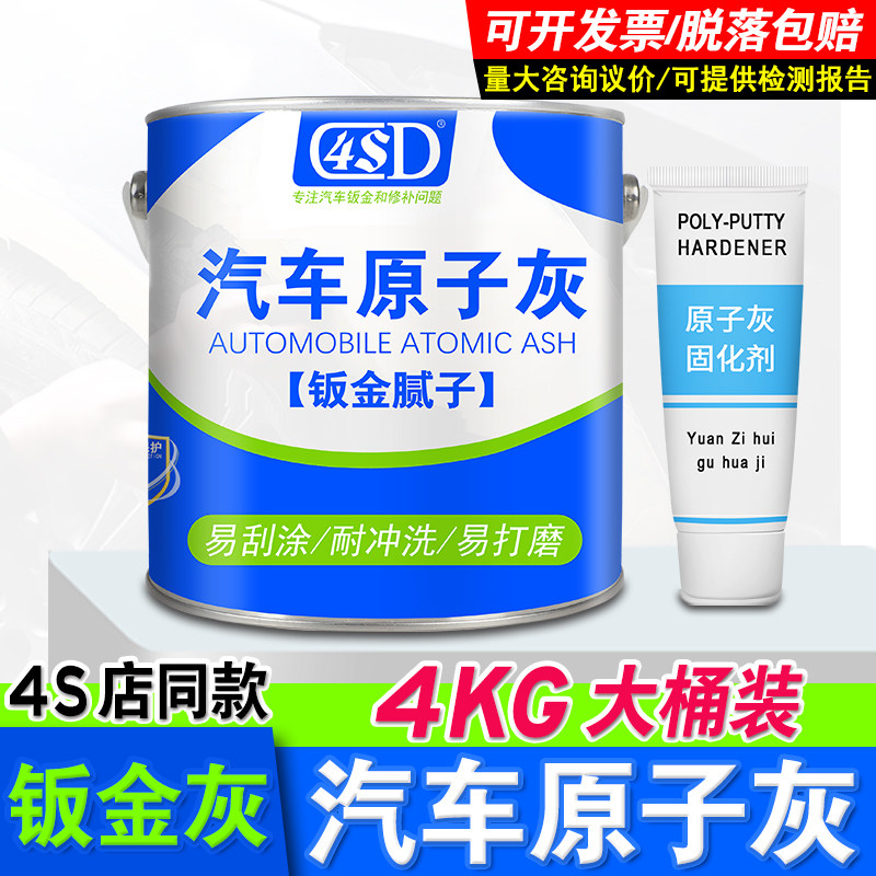 速发原子灰汽车腻子快膏干固化剂钣金用合金修复填坑补漆车灰补土