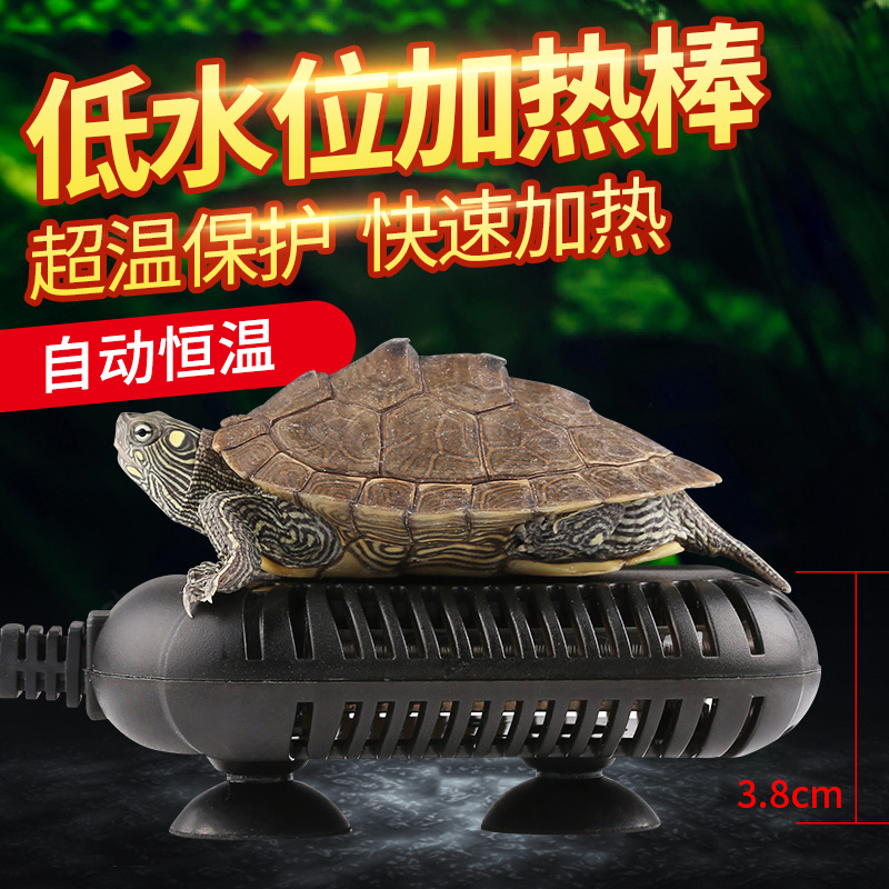森森水族箱乌龟加热棒加温棒乌龟缸低水位小型自动恒温过冬恒温棒