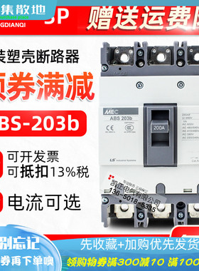 原装正品 韩国LS(LG)塑壳断路器ABS203b 3P 100 125 150 175 225A