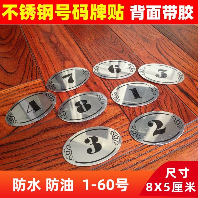 餐桌牌台号贴桌号贴餐厅创意防水食堂酒店不锈钢更衣柜台牌餐台号