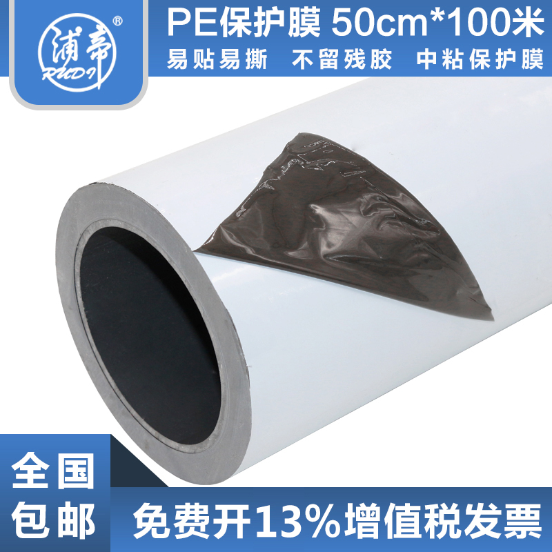 浦帝 PE保护膜胶带 自粘黑白色 宽50cm 五金家具电器不锈钢贴膜