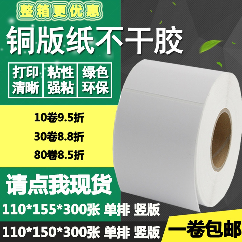铜版纸不干胶110*150竖版155物流条码标签纸打印贴纸11*15 1.5.5c