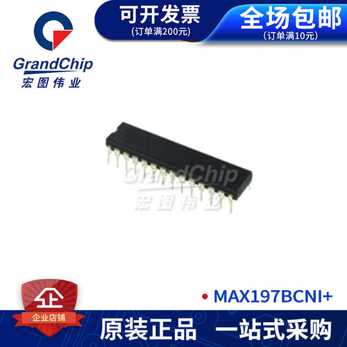 MAX197BCNI+多量程单+5V12位数DAS,8+4总线接口模数转换器采集
