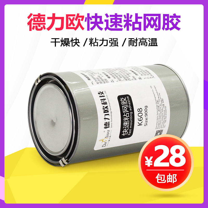 丝印粘网胶 快干粘网胶 丝网A印刷绷网胶 粘合铝框 快干耐高温