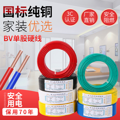 新品电线2.5平方铜芯BV线4平方国标家用铜线软线M1.5/6/10纯铜单