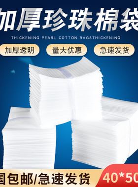 40x50cm100个加厚珍珠棉袋子定做覆膜epe袋产品防震泡沫包装袋子