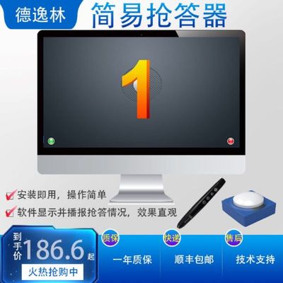 新品无线抢答器知识竞赛简易学生比赛抢答器O按钮电脑语音播报系
