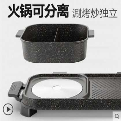 速发火锅烧烤一体锅烤肉家用分体电烤炉鸳鸯烤盘涮烤铁板不粘两用