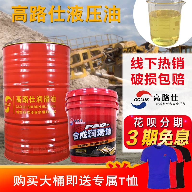 极速液压油46号LHM抗磨液压油68#1G8升挖机叉车千斤顶注塑件油4L