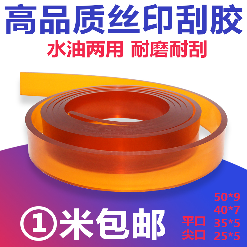 丝印刮胶条刮胶板55-85度平口尖口丝网印刷刮刀50x9 35x5 25x5mm