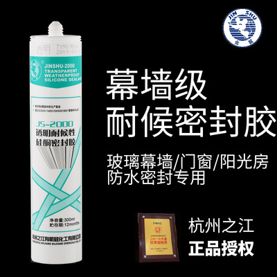 杭州之江结构胶JS2000耐候胶中性硅酮密封胶幕墙玻璃胶强力建筑用