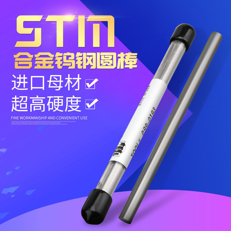 STM硬质合金圆棒车刀条铣刀研磨棒进口钨钢棒 2-12MM1/8-1/2