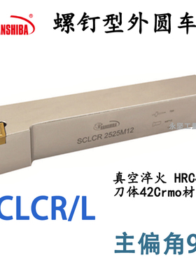 悍狮霸 95度外圆数控刀杆SCLCR/SCLCL 1010/1616H09/2525/3232P12
