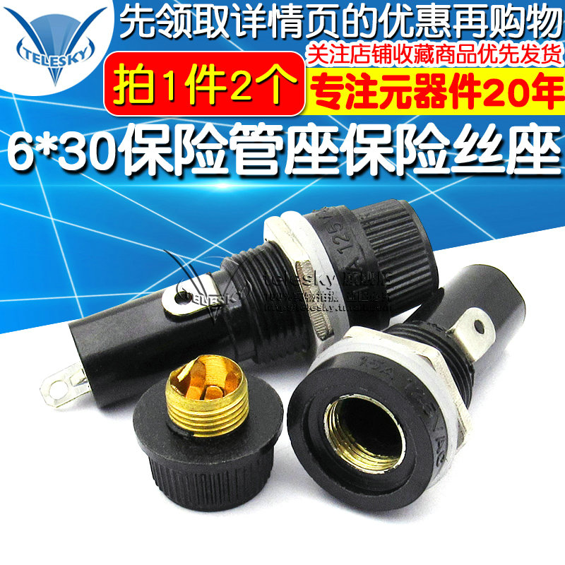 6*30保险管座6x30保险丝座 保险丝座10A/250V耐高温胶木(2个)