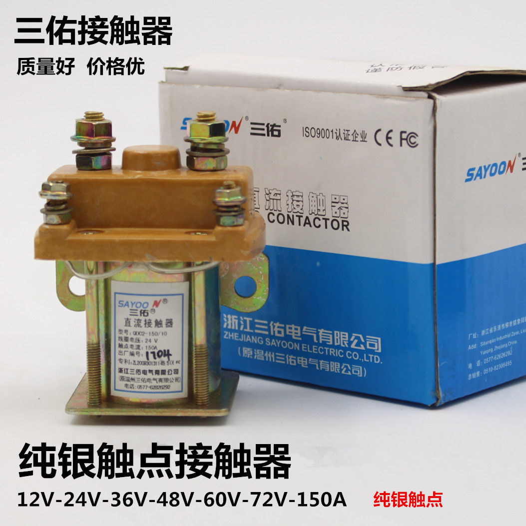 电动三轮车直流接触器全铜24v 36V 48V 60V 72V150A 继电器断电器