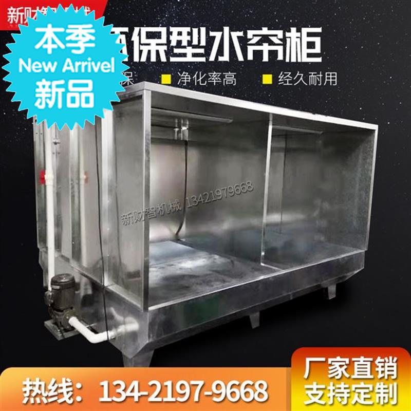 极速水帘喷漆小型环保型柜台水循环水濂柜水帘R机不锈钢三面流水