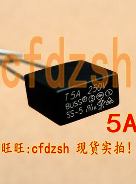 【红色黑色】常用电源保险丝/液晶保险管 慢H断 T5A 250V 【方形