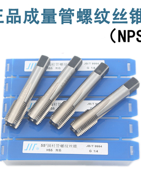正品成量美制直管螺纹丝锥 NPSC 1/8-27 1/4-18 3/8-18 1/2-14
