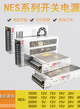 上海明纬NES开关电源15W25W35W50W75W100W150W200W350W 5V12V24V