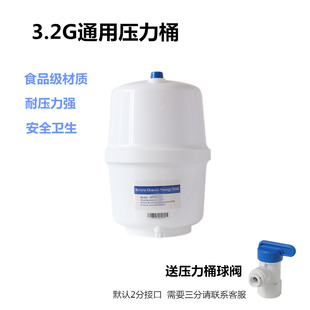 四季沐歌净水器专用储水罐3.2G压力桶球阀反渗透RO纯水机通用配件