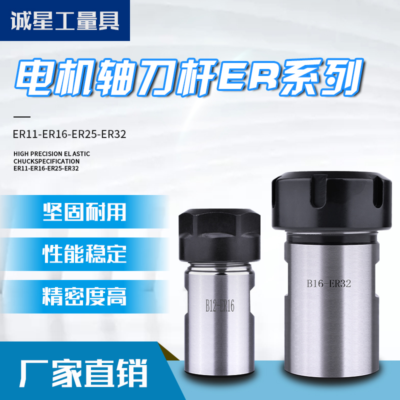 B10B12B16/B18/JT6-ER11/ER16/ER20ER25代替钻夹头电机主轴钻接杆