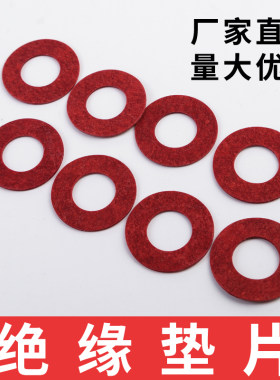 绝缘垫片 绝缘红钢纸平垫/红纸板垫圈/红介子/红平垫圈M2--M20