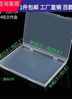 A4纸文件硬质塑料证件盒子长方形有盖档案包装空盒透明零件收纳盒