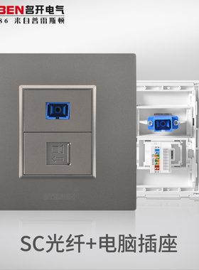 极速名开电气86型暗装宽带网络带光E纤面板深灰色SC光纤+电脑网线