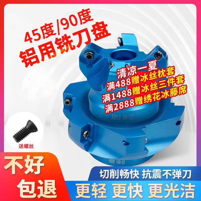 数控铝用铣刀盘400R平面直角90立铣刀盘铝体KM12-45面铣刀盘