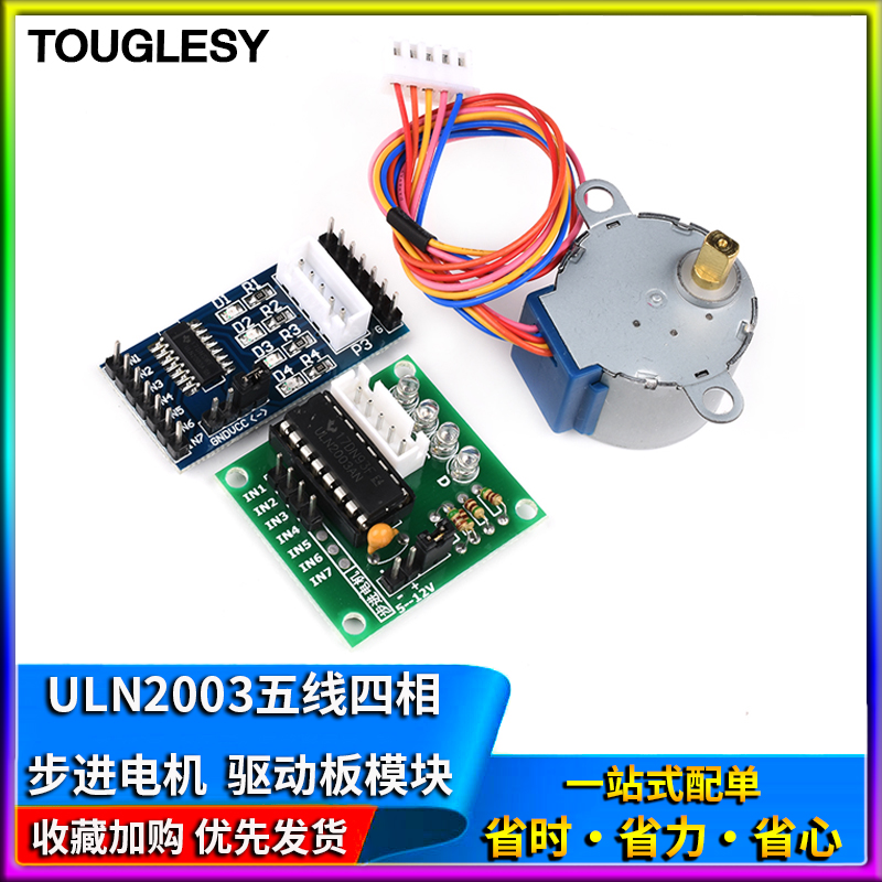 28BYJ48五线四相步进电机ULN2003驱动板模块51单片Q机AVR扩展5V12