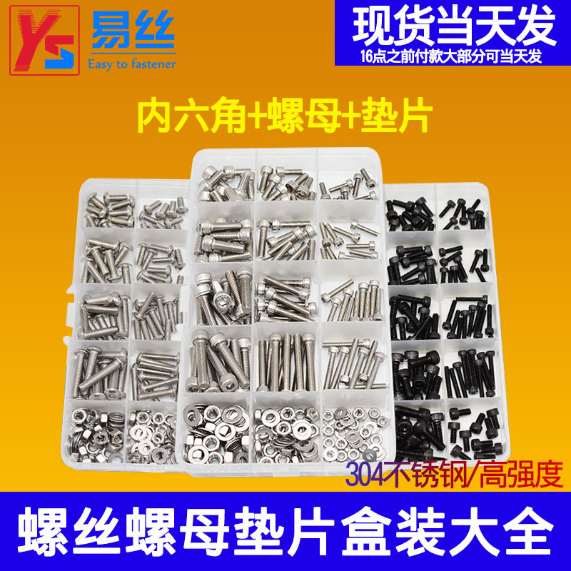 304不锈钢内六角大全螺丝螺母套装沉头圆头杯头圆柱头12.9级螺栓