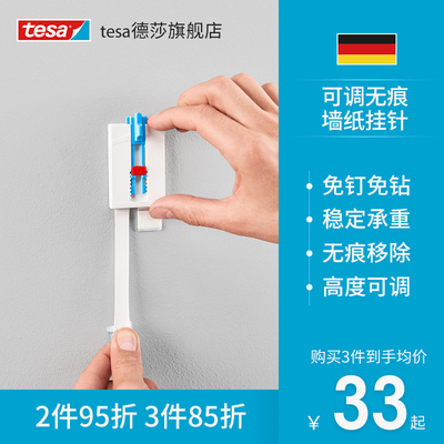 tesa德莎无痕挂针免打孔墙纸粘钩相框挂画婚纱照2个可重复用挂钩
