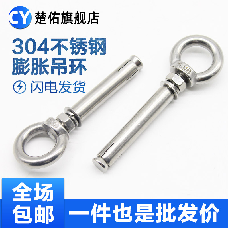 304不锈钢吊环膨胀M6挂钩螺丝M8万能热水器膨胀螺栓拉爆M10M12