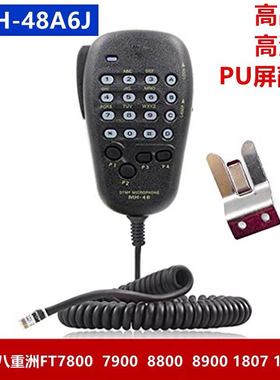 八重洲话筒FT7800R/8800R/FT8900R/FT7900R车台数字手咪MH-48A6J