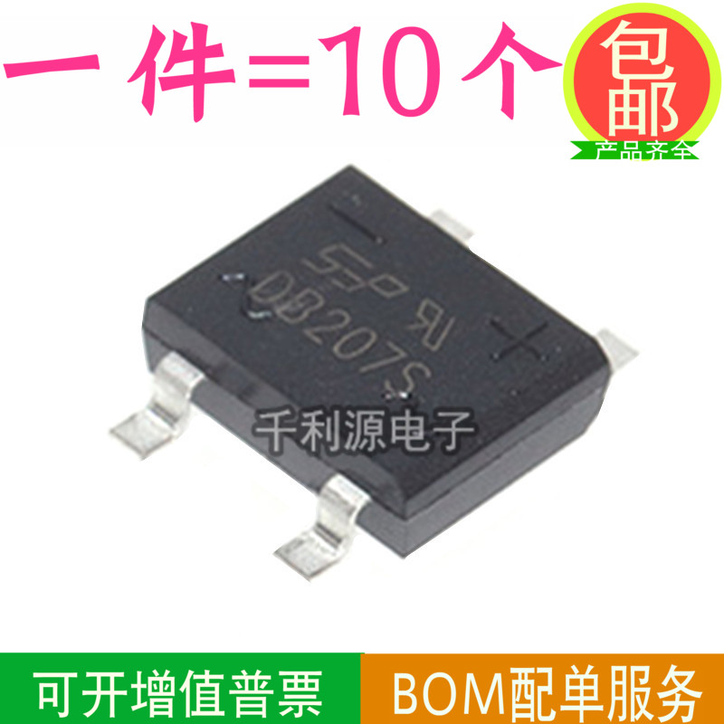 全新 DB207S 足电流2A 1000V 贴片SOP-4 桥堆整流桥 硅桥式整流器