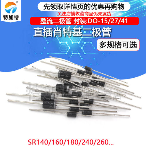 肖特基二极管SR140/160n/180/240/260/360/380/540/1100/2100/515