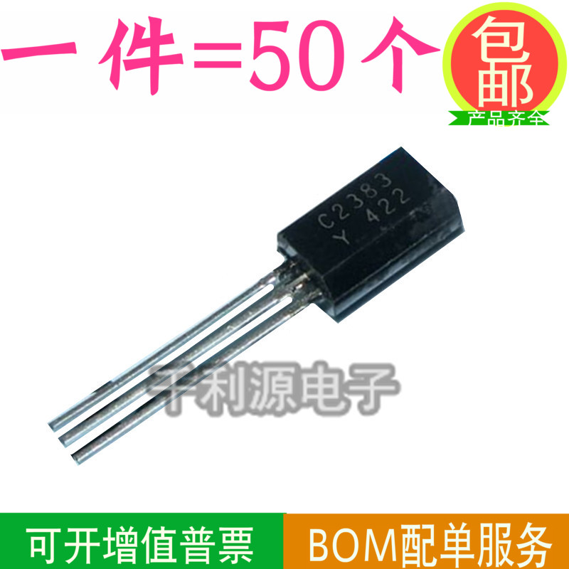 2SC2383Y C2383 小功率晶体管 1A/160V TO-92L三极管  一包1000个