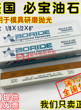 美国必宝油石 模具抛光油石条AO白色AS-9红色1/8*1/2*6 150#-600#