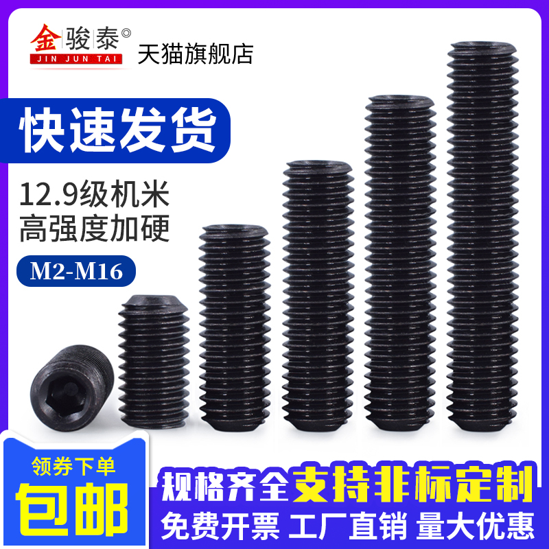 12.9级内e六角凹端紧定螺丝机米螺钉无头顶丝M2M2.5M3M4M5M6M8-M1