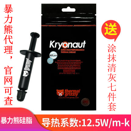 德国暴力熊硅脂 Thermal Grizzly Kryonaut 散热硅胶12.5W导热率
