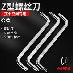 Z型螺丝刀带磁性直角弯头一字十字双头G小起子两用90度拐弯螺丝批