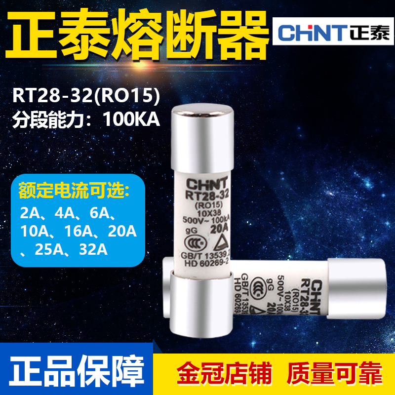 正泰R015陶瓷20jA熔断器14熔芯RT28-32保险丝式管6a芯子10*38mm10